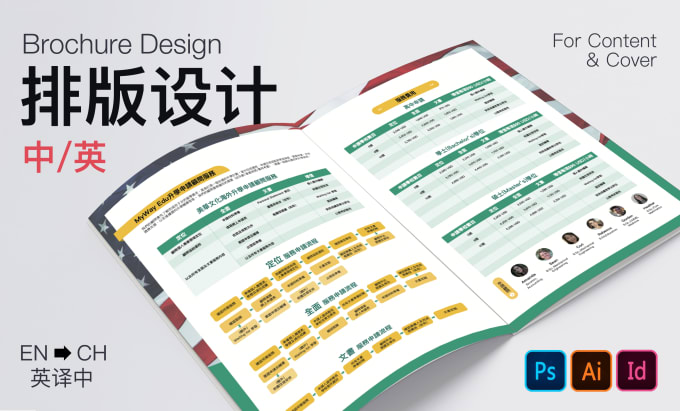 Gig Preview - Do book or magazine brochure design in chinese or english