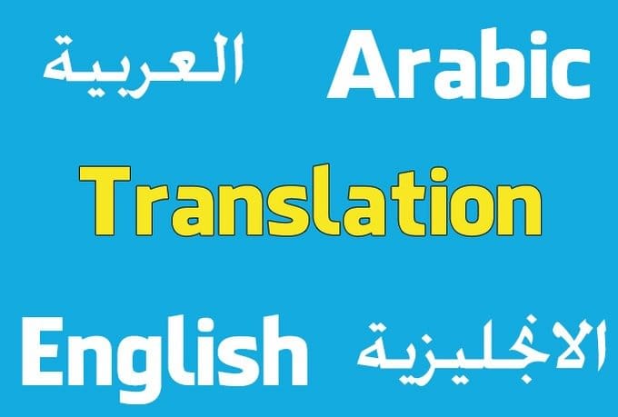 Gig Preview - Translate arabic to english, translate english to arabic