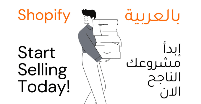 Bestseller - build a highly converting arabic shopify store