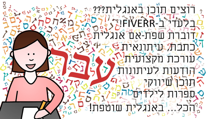 Bestseller - translate hebrew into the best english words possible