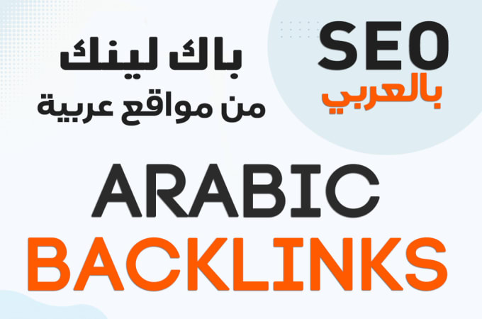 Gig Preview - Provide high quality arabic backlinks