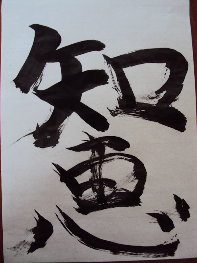 Gig Preview - Write your name in japanese calligraphy