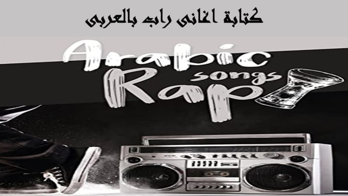 Gig Preview - Write your rap song in arabic