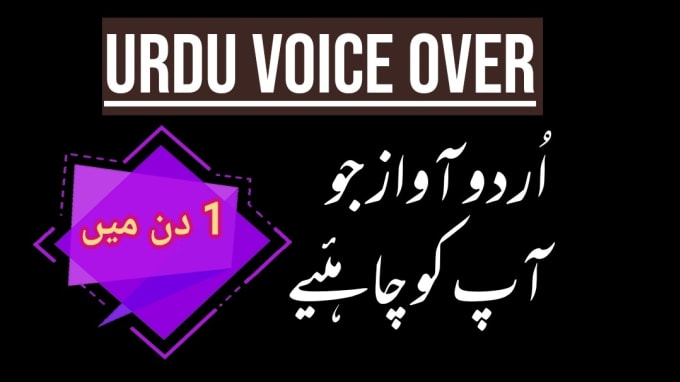 Gig Preview - Do professional urdu voice over in just 12 hours