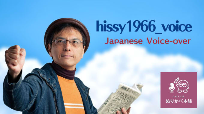 Gig Preview - Record a japanese male voiceover in professional quality