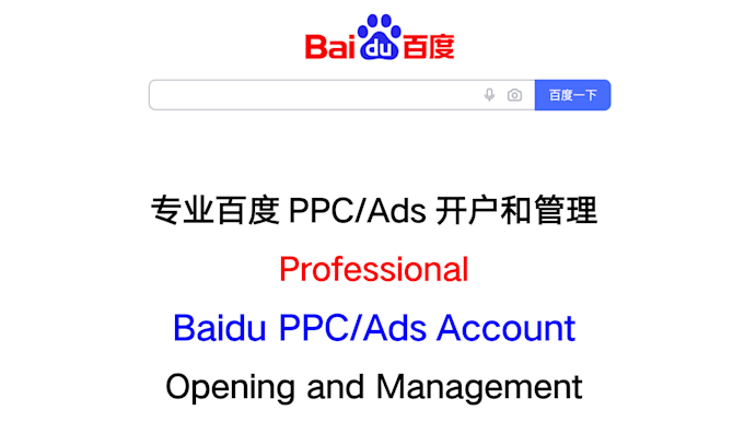 Gig Preview - Baidu PPC SEM ads account open setup and management expert