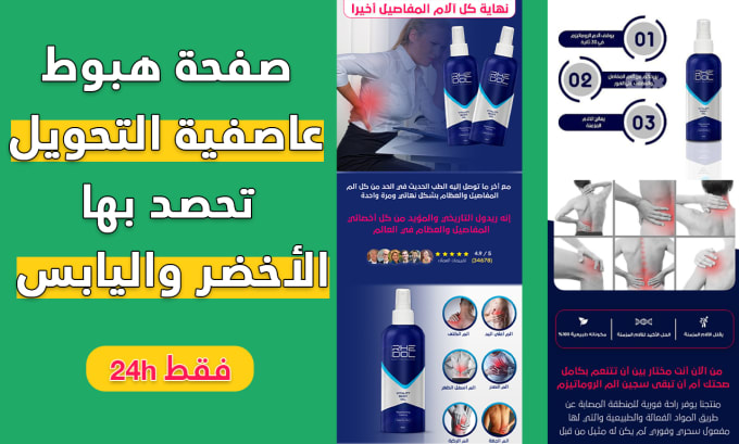 Gig Preview - Be your arabic sales page or landing page copywriter