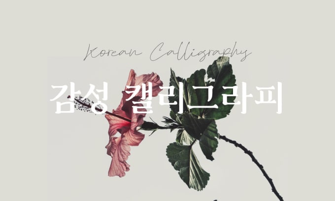 Bestseller - design tattoo, korean calligraphy for any use