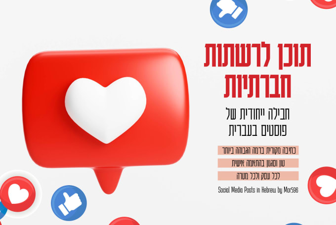 Gig Preview - Write engaging social media posts in hebrew or english