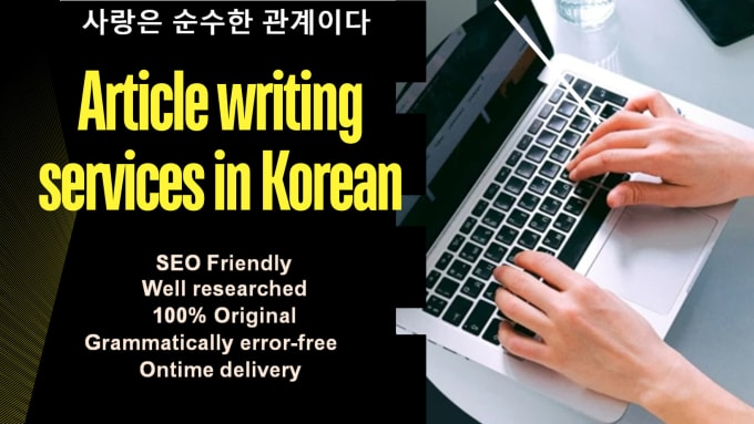 Gig Preview - Write SEO article of 2000 words in korean