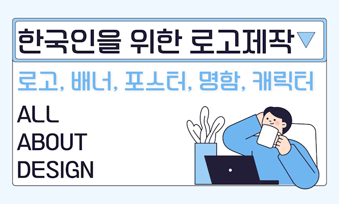 Gig Preview - Design for koreans overseas