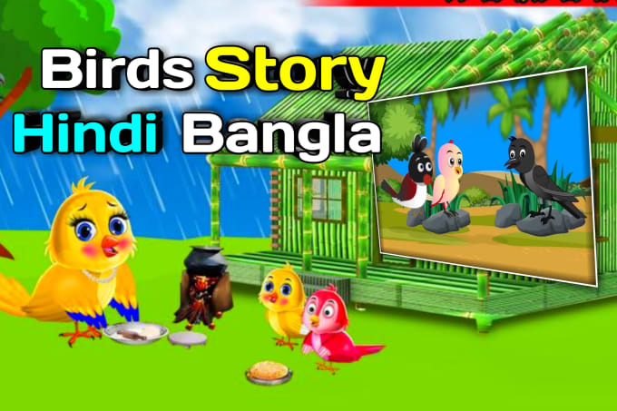 Gig Preview - Create 2d chidiya wala cartoon stories for youtube in hindi and bengali