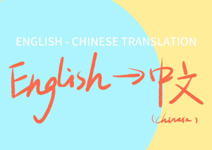 Gig Preview - Translate from english into simplified chinese