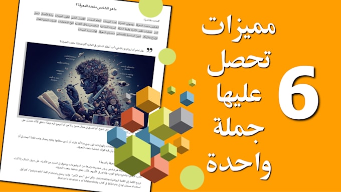 Gig Preview - Write high quality SEO optimized blog posts or any articles in arabic