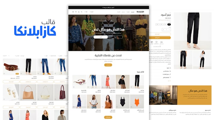 Gig Preview - Design zid ecommerce store, zid website, khamsat, salla, arabic shopify website