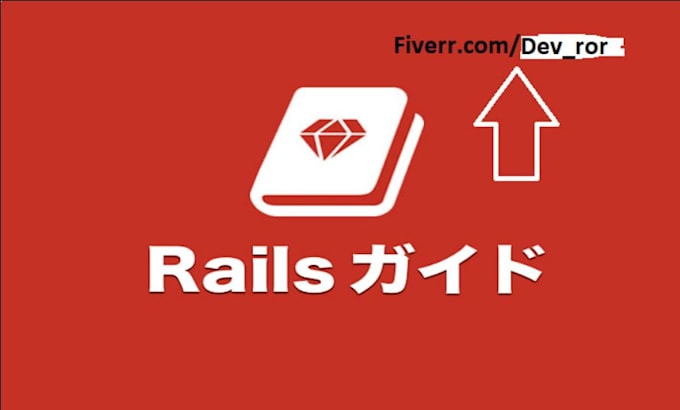 Gig Preview - Upgrade ruby on rails app versions recover end of life apps