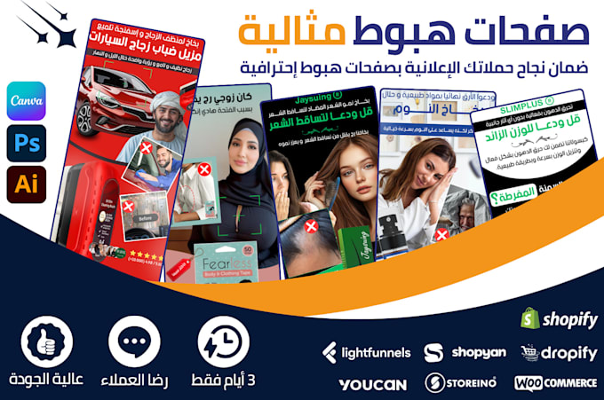 Gig Preview - Create an arabic landing page for youcan, dropify, and cod network