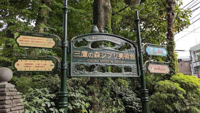 Gig Preview - Get you studio ghibli museum ticket, tokyo,