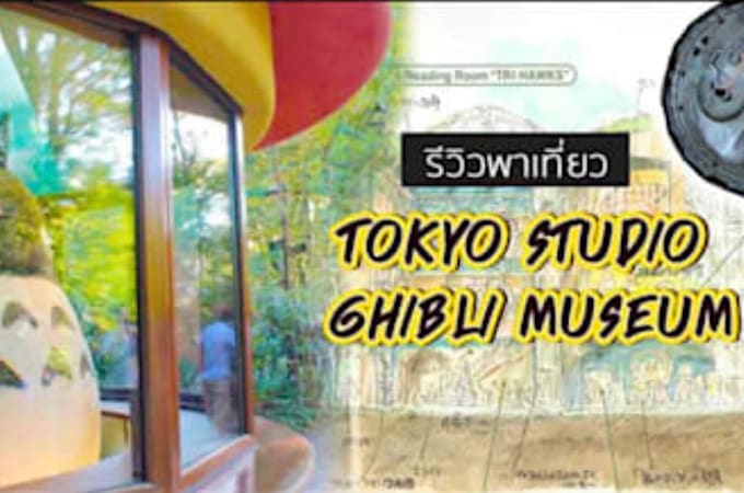 Gig Preview - Book studio ghibli museum tickets and pokémon café reservation in tokyo