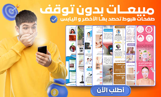 Gig Preview - Create a sales boosting arabic landing page