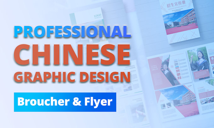 Gig Preview - Do chinese graphic design for flyers, brochures and posters