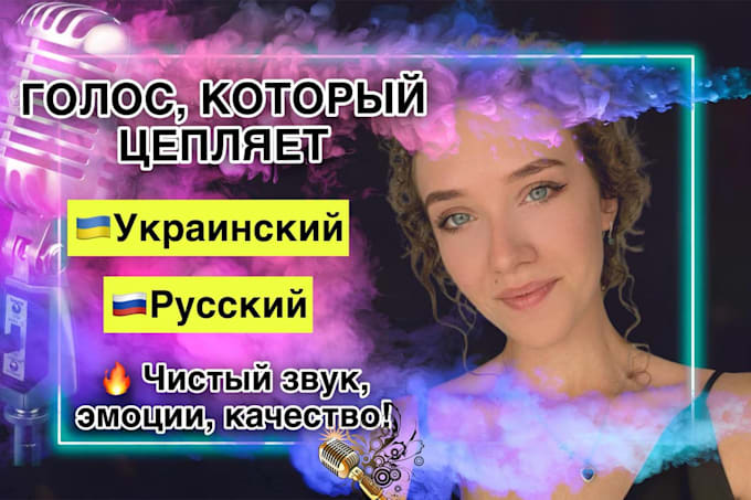 Gig Preview - Provide a professional voiceover in russian ukrainian with emotion