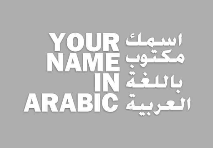 how to say my school name is in arabic