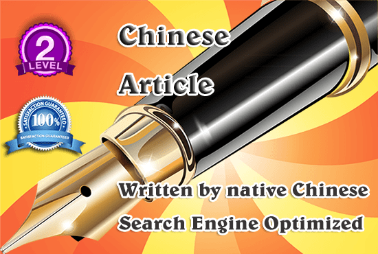 Gig Preview - Write professional chinese SEO optimized article