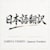 Jishan