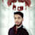 Mirza Faizan
