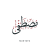 Mustapha Art