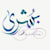 Bushra M