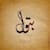 Aatiqa Batool