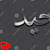 waheed
