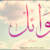 Wael