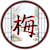 UMEKOBO