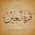 Qurat Ul Ain