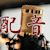 Sheng Yin Zhe