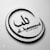 Al Hammed