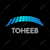 Toheeb