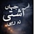 Arshad Safeer