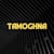 Tamoghna