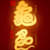 nan jun