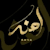 Amna Rasheed