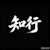 Zhixing Studio
