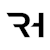 Rashed Hosen