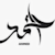 ahmed