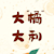 Wei
