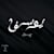 Yousaf