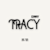 Tracy Emmy